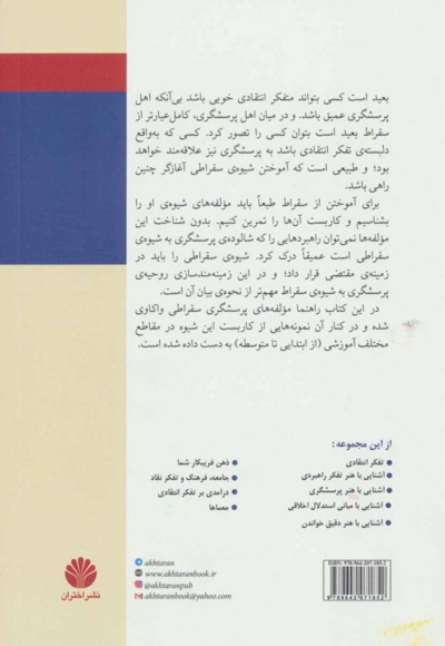 آشنایی با هنر پرسشگری سقراطی